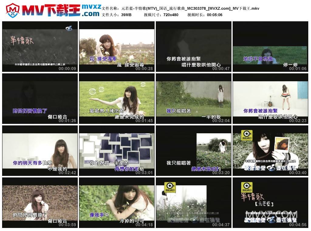 元若蓝-半情歌(MTV)_国语_流行歌曲_MC303378